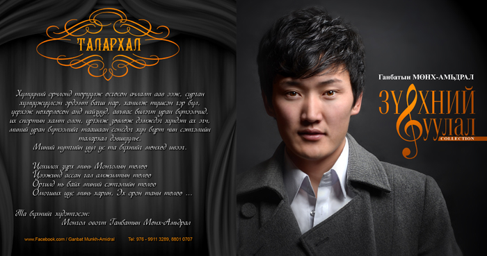 Залуу дуучин Г.Мөнх-Амьдрал Булганчууддаа шинэ дуу бүтээжээ